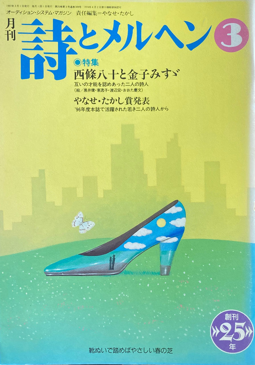 詩とメルヘン 301~350号 - new&used vintage books 新刊・古書 詩とメルヘン 301~350号 - new&used vintage books 新刊・古書