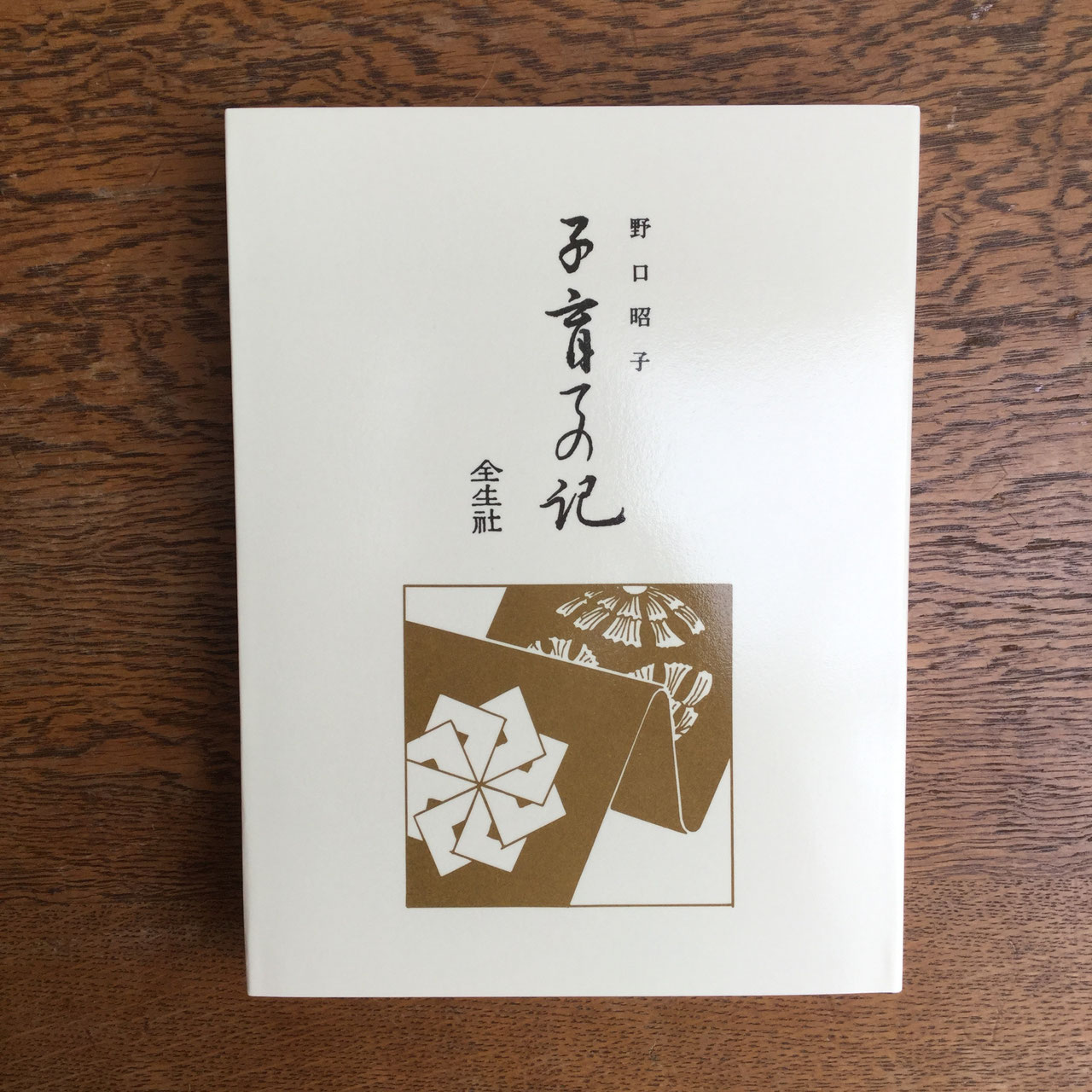 全生社/整体協会/野口整体 - nawaprasad ページ! 全生社/整体協会/野口整体 - nawaprasad ページ!