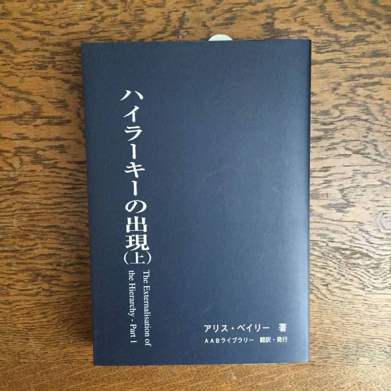 アリス・ベイリー／AABライブラリー - nawaprasad ページ！