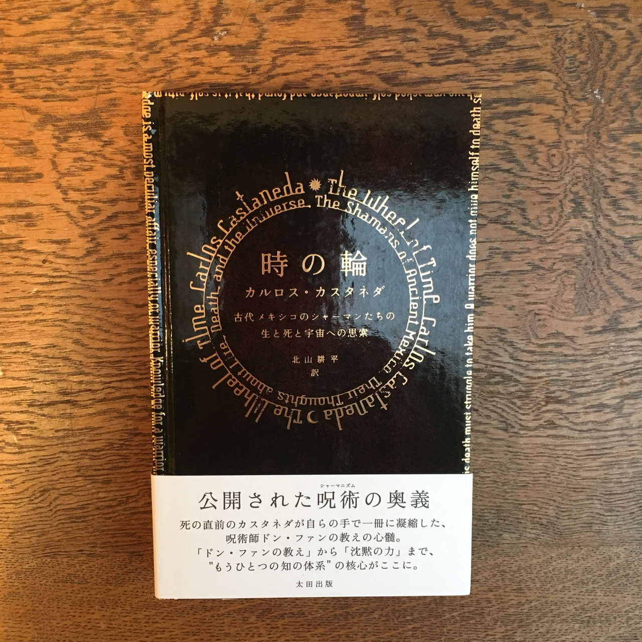 カルロス・カスタネダ/関連書籍 - nawaprasad ページ! カルロス・カスタネダ/関連書籍 - nawaprasad ページ!