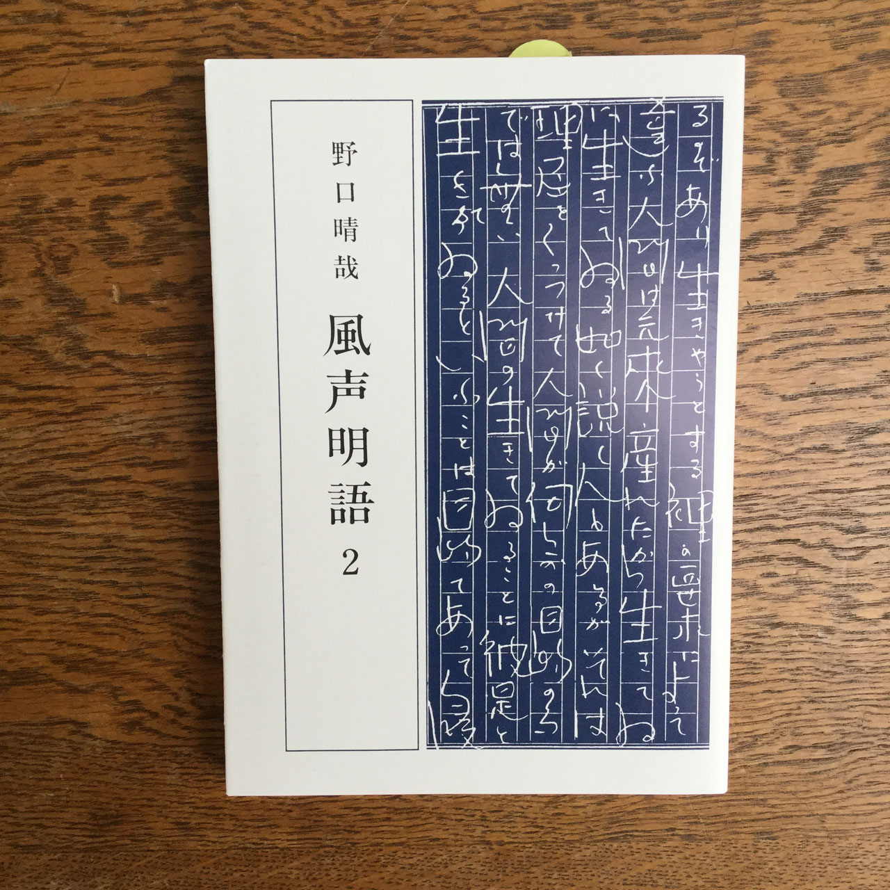 全生社/整体協会/野口整体 - nawaprasad ページ! 全生社/整体協会/野口整体 - nawaprasad ページ!