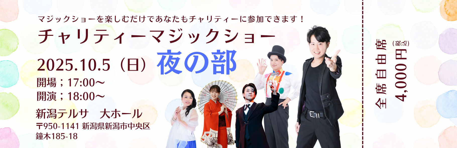 10月5日チャリティーマジックショー - マジシャンHIDE笹川～official