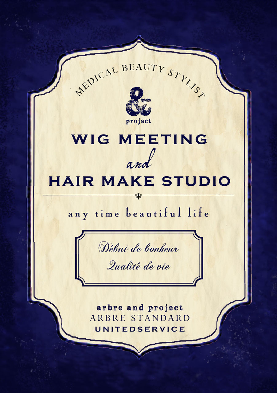 WIG MEETING and HAIR MAKE studio arbre hair design 医療美容室 予防美容室