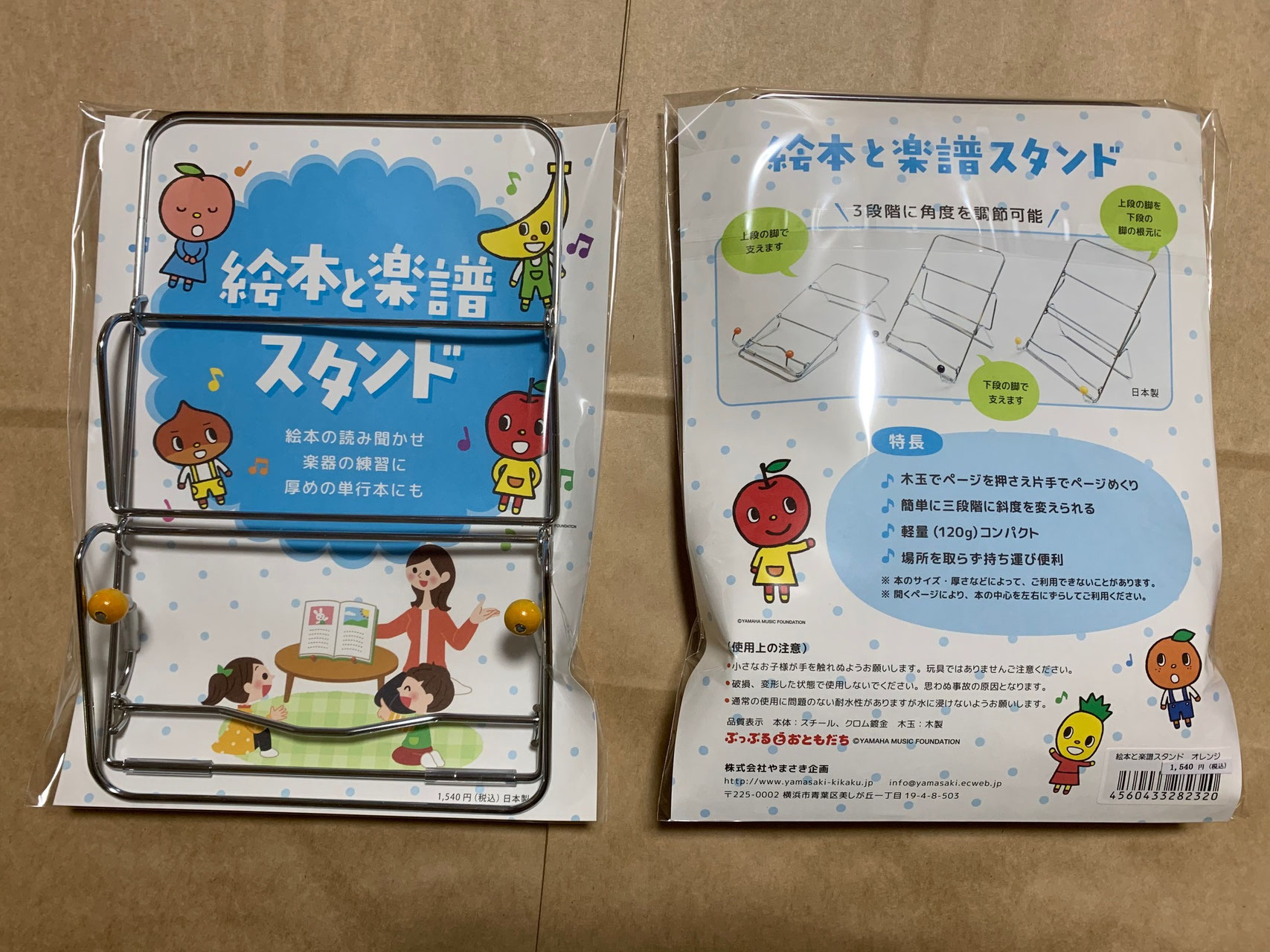 絵本と楽譜スタンド」 - yamasaki kikaku netshop