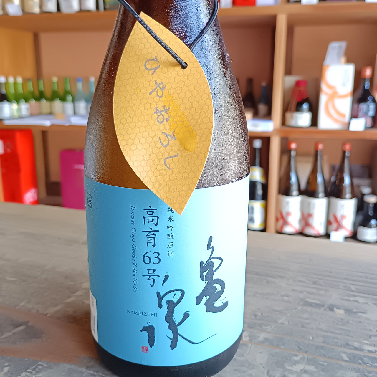 亀泉/亀泉酒造 - 高知の地酒を全国へ安岡酒店BLUES