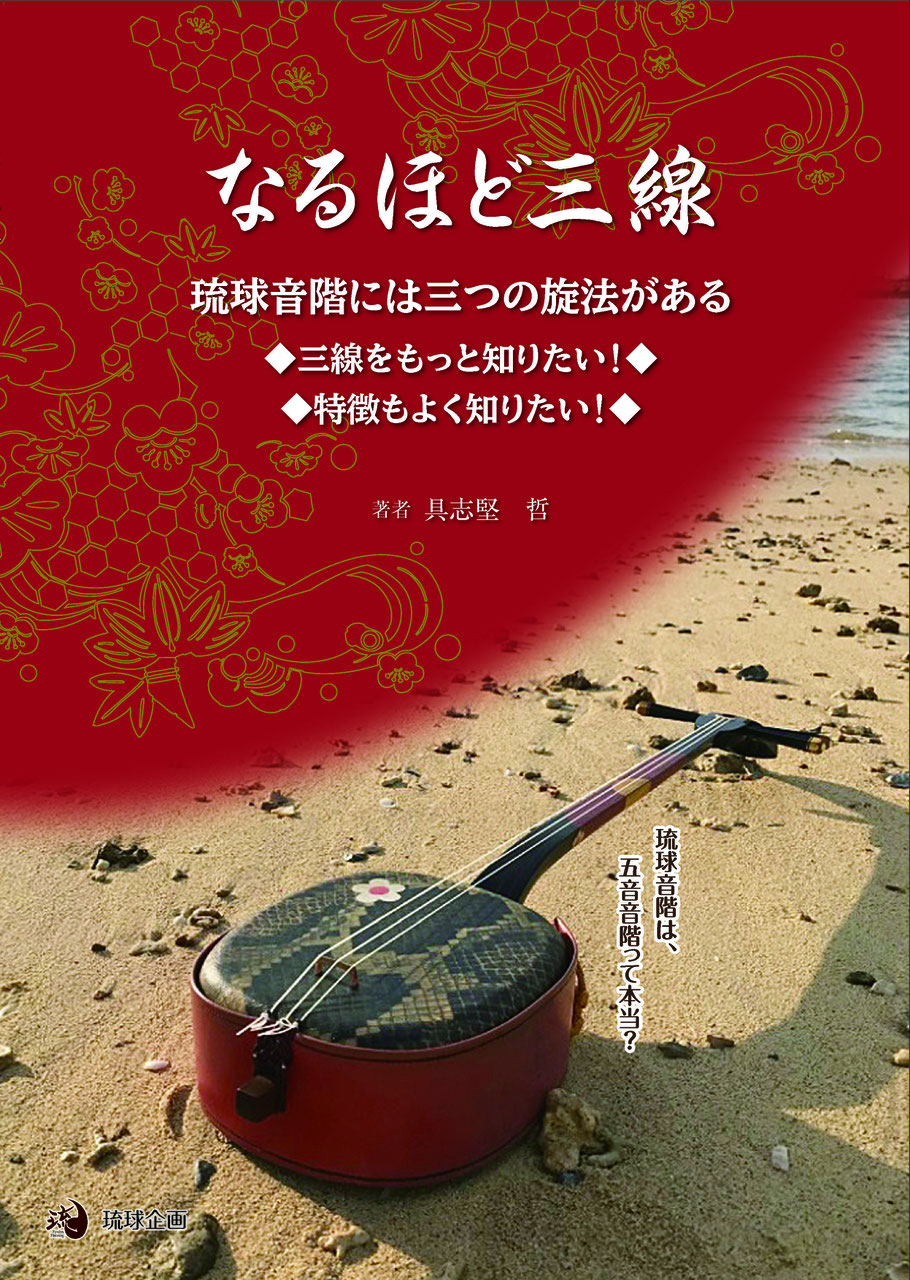 ナカ❗️沖縄三線　6弦　棹ユシ木　6弦マイク付き！ ナカ❗️沖縄三線 6弦 棹ユシ木 6弦マイク付き！ ナカ❗️沖縄