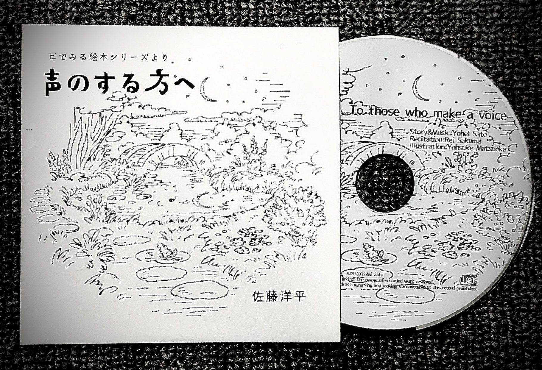 耳でみる絵本 Cd ギタリスト リスニング絵本作家 佐藤 洋平 ホームページ 耳でみる絵本 Cd ギタリスト リスニング絵本作家 佐藤 洋平 ホームページ