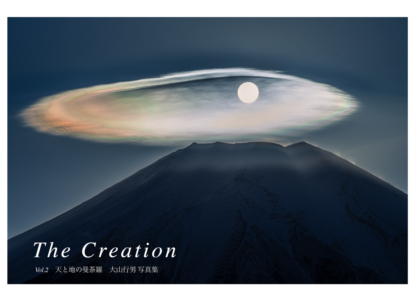 Creation 天と地の曼荼羅 - 雑誌 風の旅人 Sacred world 日本の古層