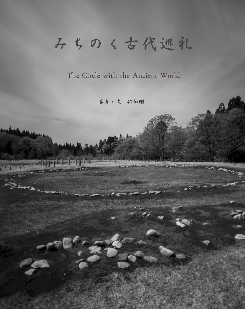【中古】 風がさそう時 詩集/土曜美術社出版販売/倉田武彦 中古】 風がさそう時 詩集/土曜美術社出版販売/倉田武彦 風がさそう
