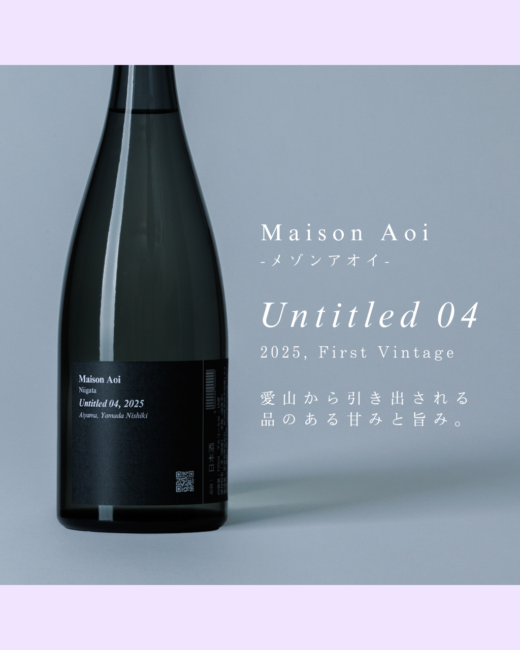 あおいさん 専用 葵酒造「Maison Aoi Untitled 04 」 - 新川屋田島酒店
