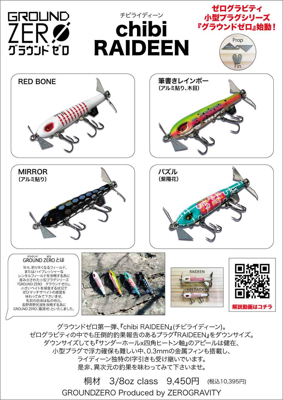 ゼログラビティ　デカライディーンミノー　ZERO gravity ゼログラビティ / Zero gravity 【 デカライディーンミノー