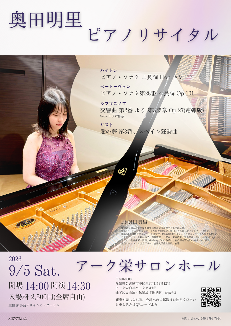 伊LVDP QALP10125　ピアノ・リサイタル　エマ・コンテスタビーレ チケット・楽譜 - 演奏会デザイン カンタービレ