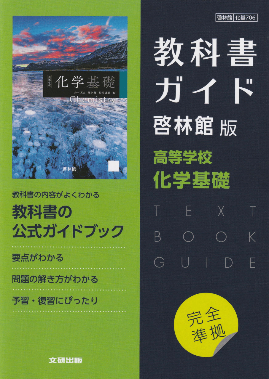 千葉明徳高等学校専用 教科書ガイド販売ページ - 旭文堂書店