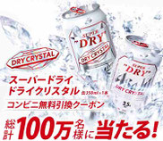 ドライクリスタル プレゼント