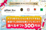 myrouteアプリキャンペーン