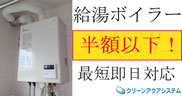 ノーリツ給湯ボイラー 半額以下で即日交換対応noritz-boiler-sale.jpg