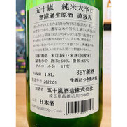 五十嵐大辛口　五十嵐酒造　五十嵐特約店