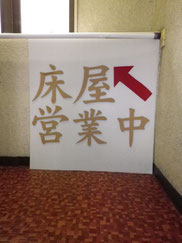 これが見えたらあと少しですよ