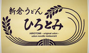 niikuraudonhirotomi ページ！