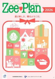 ギフト　記念品のやまもと　岡崎市　内祝　中元　歳暮　法事