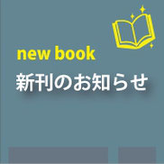 シンク出版の新商品、新刊の案内