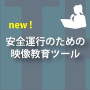 シンク出版,ＭＰ４,安全運転教育