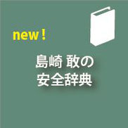 トラック、バスの運行管理者のための知識を紹介