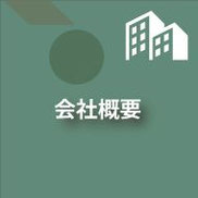 シンク出版,会社概要,事業内容,問い合わせ