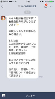 LINEお友達追加後