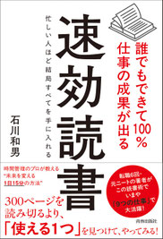 速効読書,青春出版社