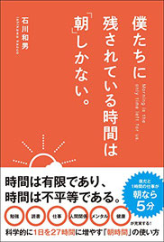 僕たちに残されている時間は「朝」しかない,総合法令出版