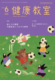 『健康教室』2026年6月号