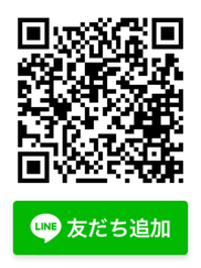 LINE友だち追加