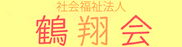 一人ひとりの心と語らう