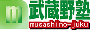個別指導 武蔵野塾