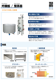 吟醸甑・整蒸器カタログ