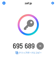 IIJ SmartKeyのワンタイムパスワード画面