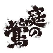 NIWA NO UGUISU
