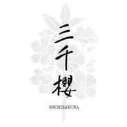 MICHIZAKURA