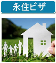 技術・人文知識・国際業務ビザ