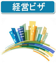 技術・人文知識・国際業務ビザ