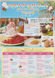 新潟三越ハワイ&リゾートフェア