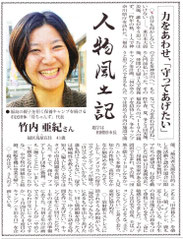 2013/3/7ＴＮ人物風土記