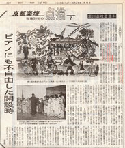 京都楽壇　戦後50年の点描　7（京都新聞1995年5月25日）