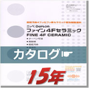 ファイン4Fセラミックフッ素：カタログはこちらをクリック