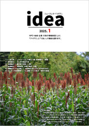 idea2024年１月号　表紙　キャプチャ画像