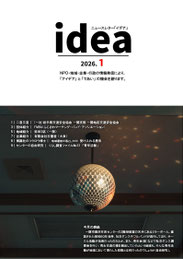 idea2026年１月号　表紙　キャプチャ画像