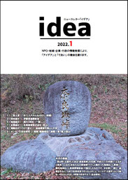 idea9月号　表紙　キャプチャ画像