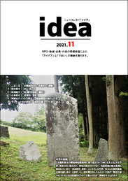 idea9月号　表紙　キャプチャ画像