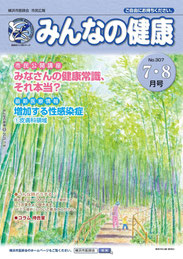 みんなの健康